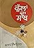 Phullan Da sath