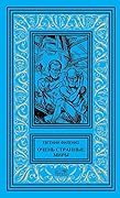 Очень странные миры