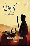 Paarari / பராரி ஏ...