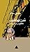 مدن لها قلوب