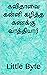 கவிதாவை கன்னி கழித்த கணக்கு...