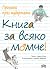 Промени през пубертета - Кн...