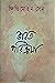 ভারত পরিক্রমা