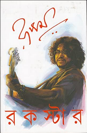 রকস্টার