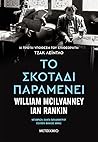 Το Σκοτάδι Παραμένει
