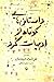 داستان‌هایی کوتاه از ادبیات...