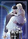 마른 가지에 바람처럼 7 by Dalsaeowl