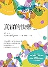 真實的快樂（全新改版）