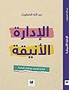 الإدارة الأنيقة