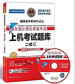 未来教育·全国计算机等级考试上机考试题库二级MS Office高级应用
