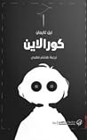 كورالاين