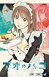アオのハコ 8 [Ao no Ha...