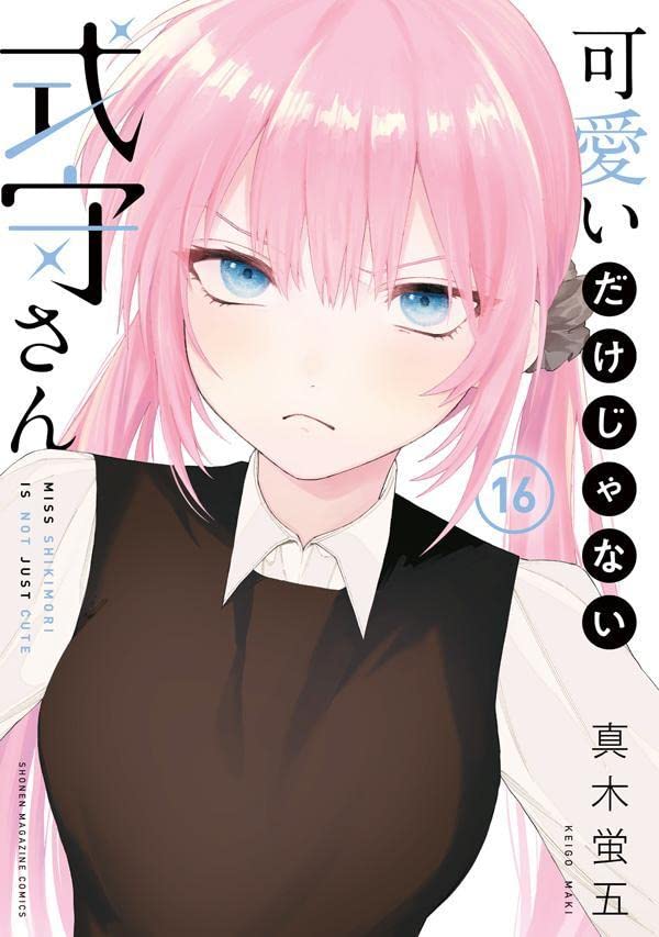 可愛いだけじゃない式守さん 16 [Kawaii dake ja Nai Shikimori-san 16] (Shikimori's Not Just a Cutie, #16)