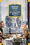 Открытая книга