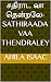 சதிராட வா தென்றலே-Sathiraad...