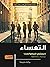 ‫رواية التعساء: رواية عالمية مترجمة‬ (Arabic Edition)