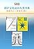 湛庐文化认识人类书系：探索内心（套装共3册） by 乔纳森·海特