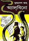 অ্যালবিনো