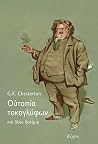 Ουτοπία τοκογλύφω...