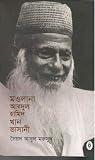 মওলানা আবদুল হামি...