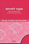 מעבר למיניות: מבחר מאמרים בלימודים הומו-לסביים ותיאוריה קווירית מעבר למיניות: מבחר מאמרים בלימודים הומו-לסביים ותיאוריה קווירית