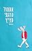 אתמול הרגתי עציץ by עוז פרנקל
