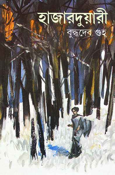 হাজারদুয়ারী