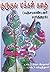 குருகுல மக்கள் கதை by A.K. Perumal