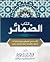 كتاب الضمائر