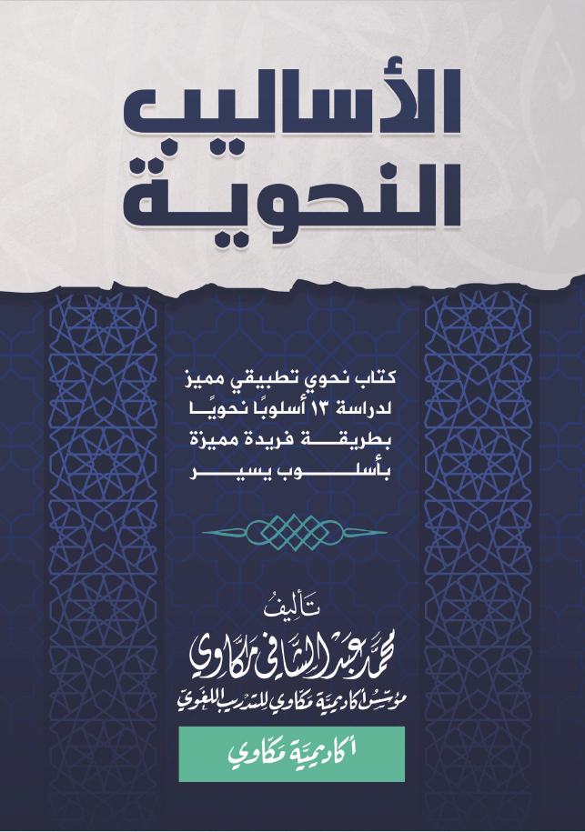 الأساليب النحوية (Unknown Binding)