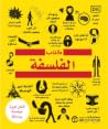 كتاب الفلسفة