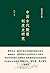 中国古代陵寝制度史研究