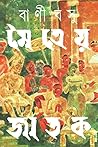 Maitreya Jatak