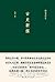 古史新探