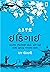 Ikigai : Original Gujarati ...