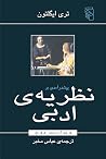 پیشدرآمدی بر نظر...