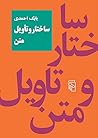 ساختار و تأویل متن
