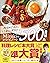 今日のごはん、これに決まり! Mizukiのレシピノート決定版! 500品