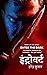 Introvert : Enter the dark (Hindi Edition)
