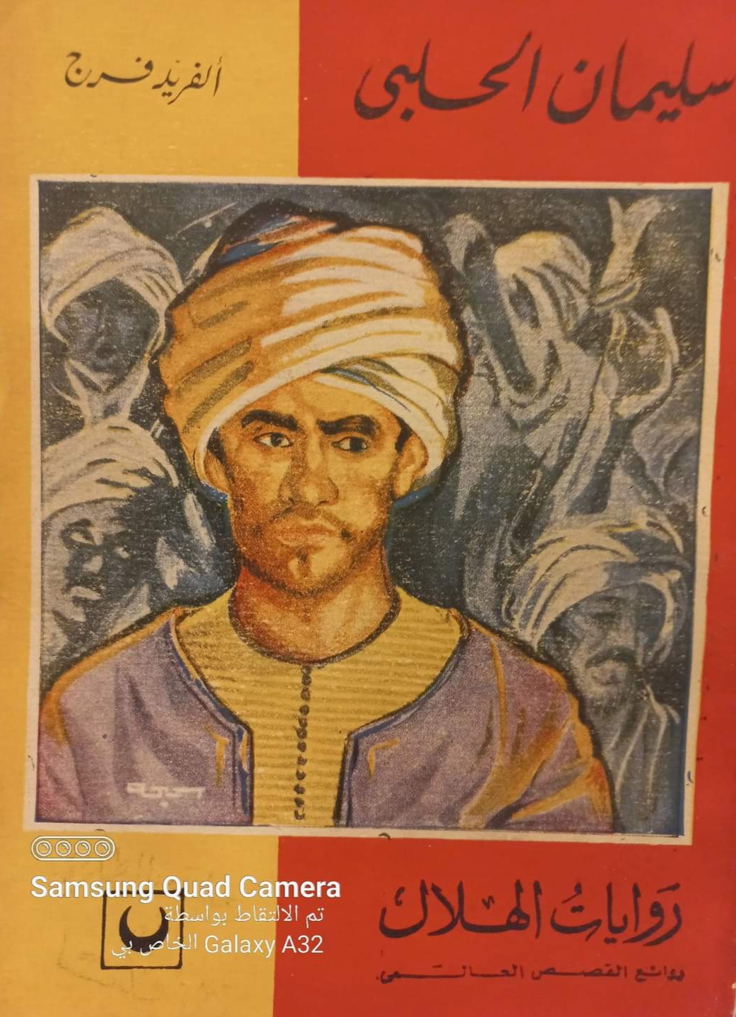 سليمان الحلبي (Paperback)