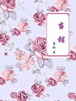 当铺