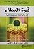‫قوة العطاء‬