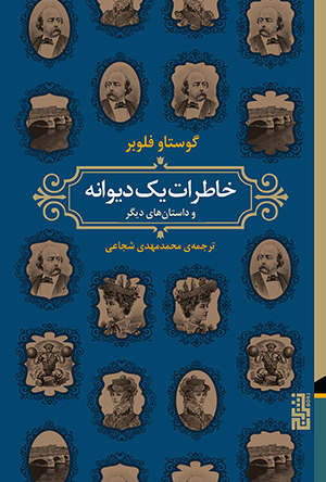 خاطرات یک دیوانه و داستان‌های دیگر (Paperback)