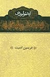 ایدئولوژی نهضت مش...