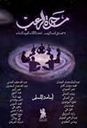 مجرة الرعب