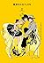 東京BABYLON 2 [Tokyo BABYLON 2] by Clamp