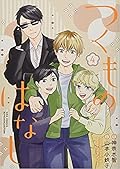 つくものはなし 4 [Tsukumo no hanashi 4]