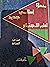 مفهوم إسلامي جديد لعلم الاجتماع by محمد علوان