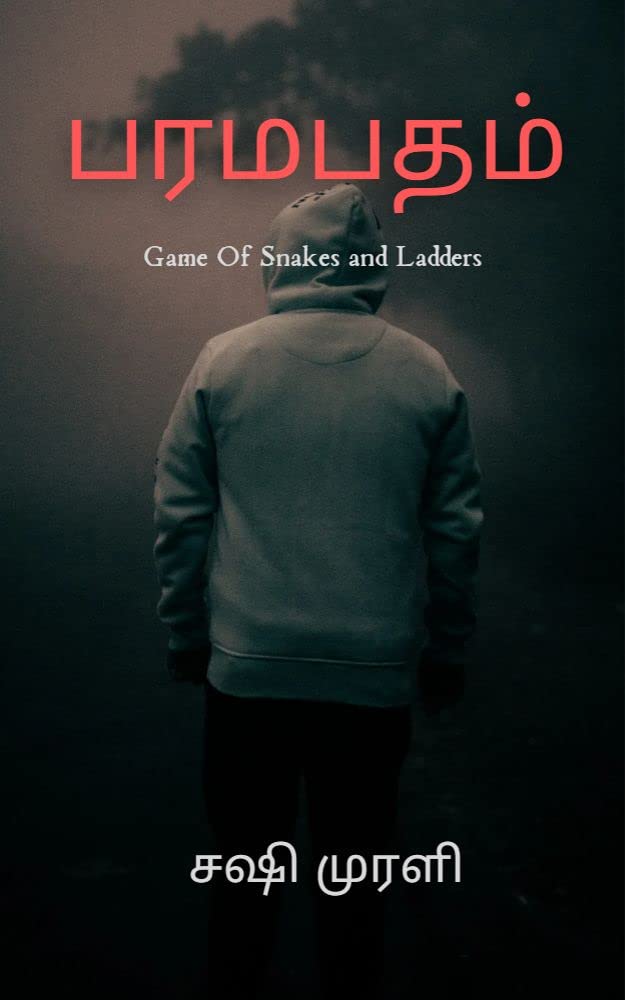 Paramapatham (Tamil Edition)