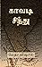 Kavadi Sindhu: காவடி சிந்து